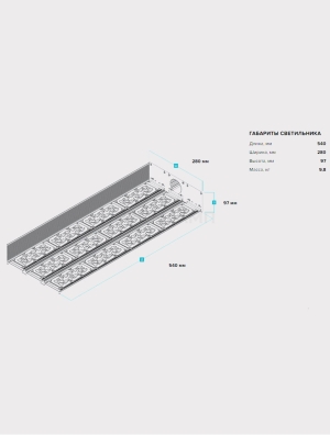 Размеры светильника Raylux MD3 234